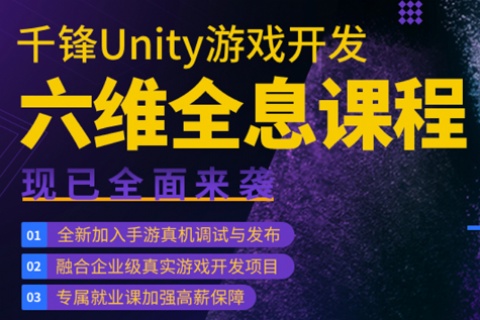 Unity游戏开发培训