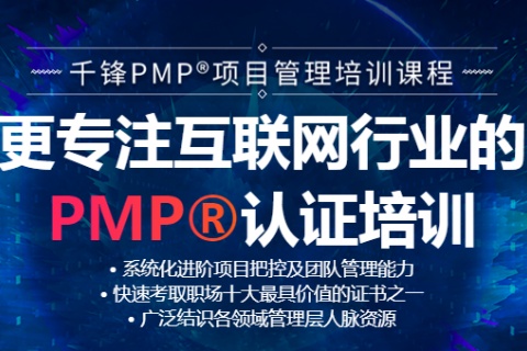 PMP认证考试培训课程