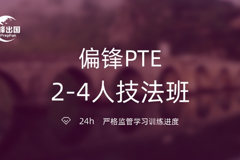 PTE 2-4˼