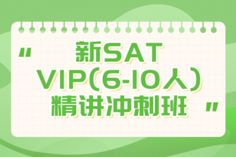 SAT VIP(6-10)̰