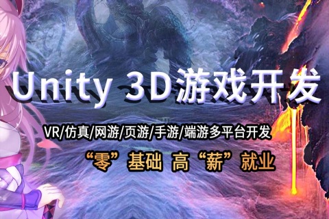 Unity3D *开发课程