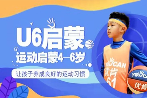 北京少儿篮球运动启蒙培训课程4-6岁