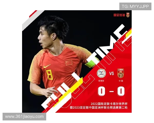 国足与菲律宾激战全场精彩回放分析与战术解读